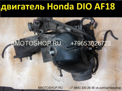 Двигатель Honda Dio Af 18/27