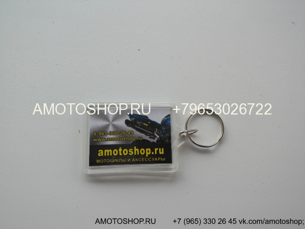 брелок для ключей Amotoshop